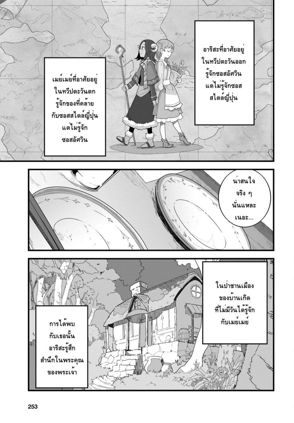 Isekai Shokudou ~Youshoku no Nekoya~ page 26