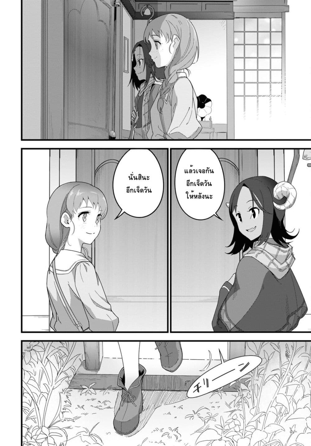 Isekai Shokudou ~Youshoku no Nekoya~ page 27