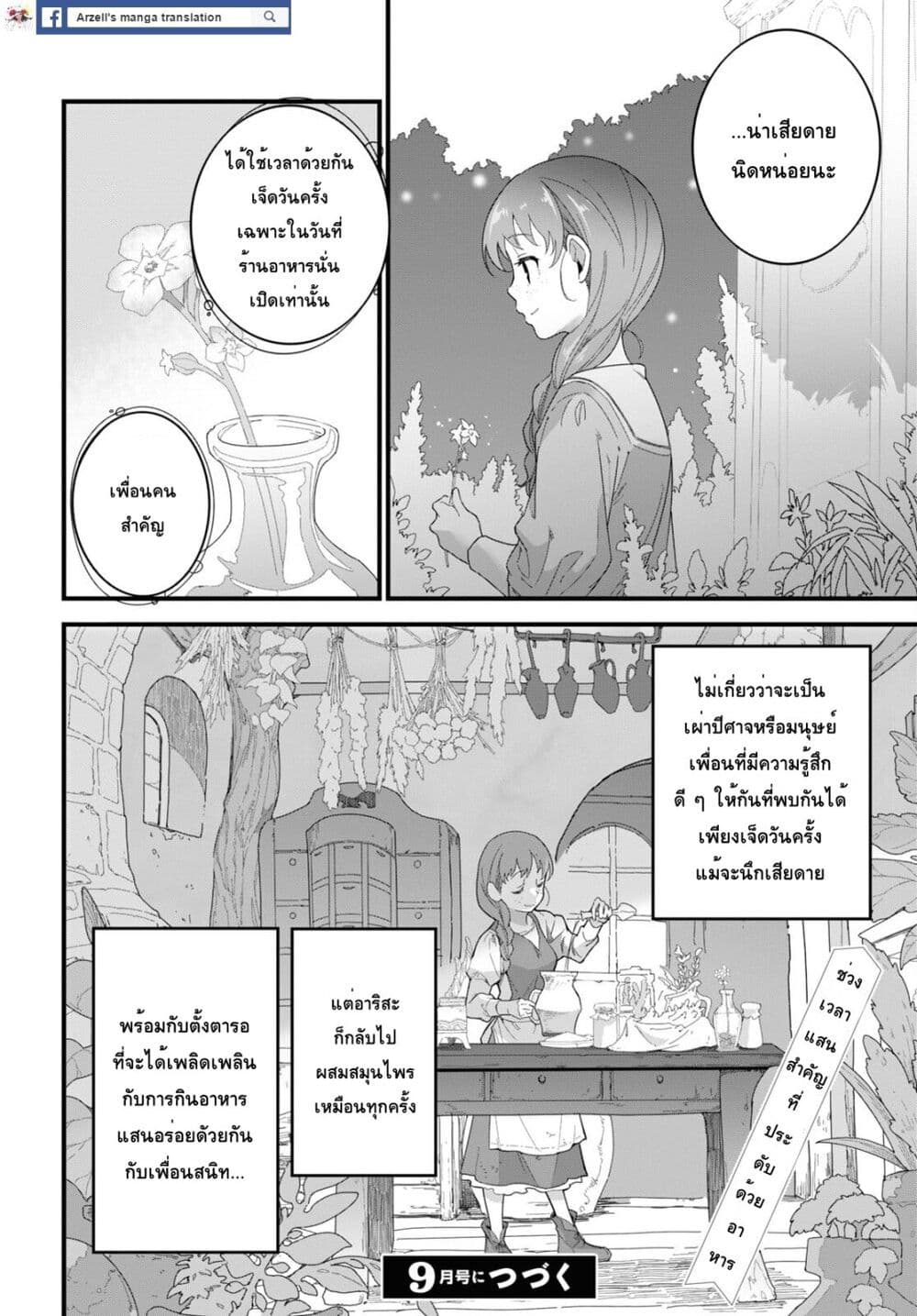 Isekai Shokudou ~Youshoku no Nekoya~ page 30