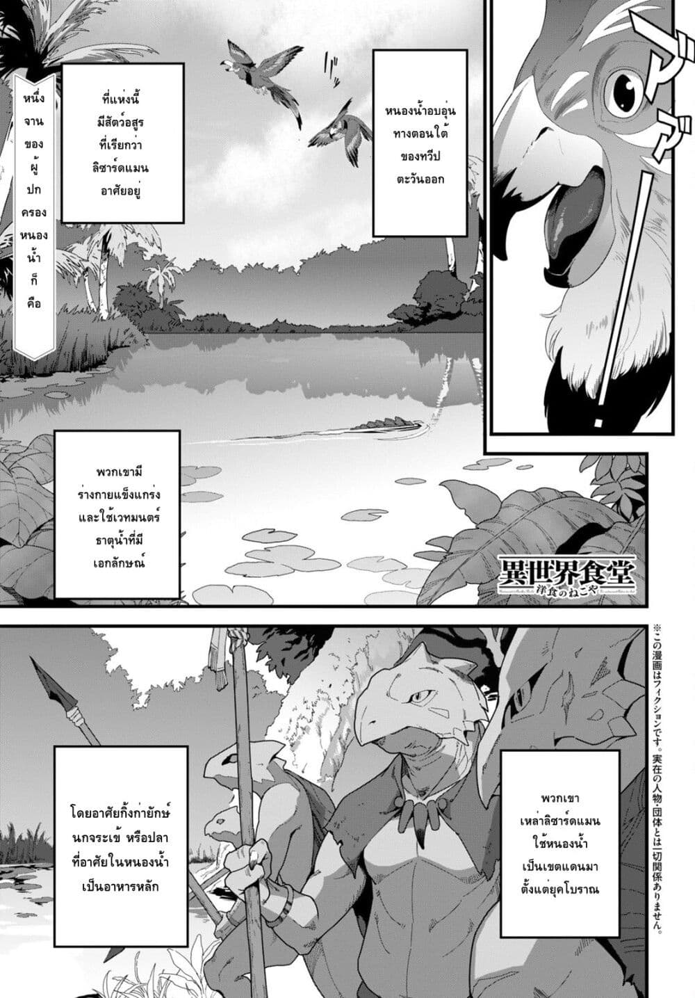 Isekai Shokudou ~Youshoku no Nekoya~ page 1
