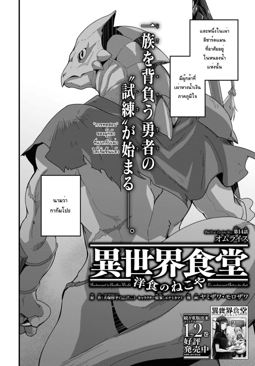 Isekai Shokudou ~Youshoku no Nekoya~ page 2