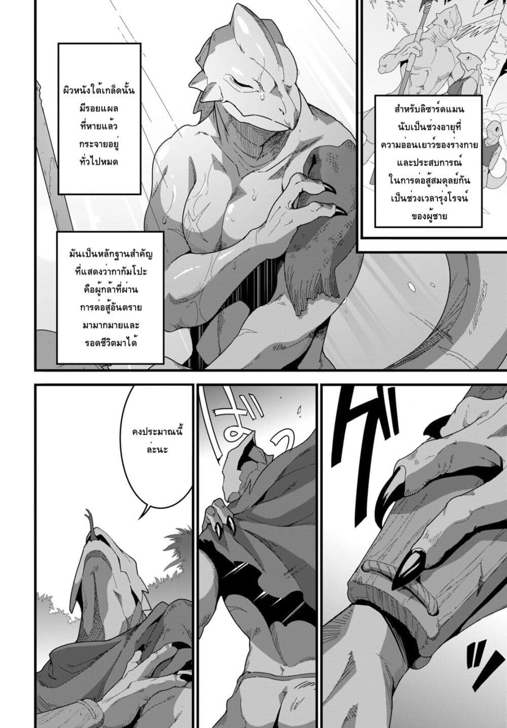 Isekai Shokudou ~Youshoku no Nekoya~ page 4