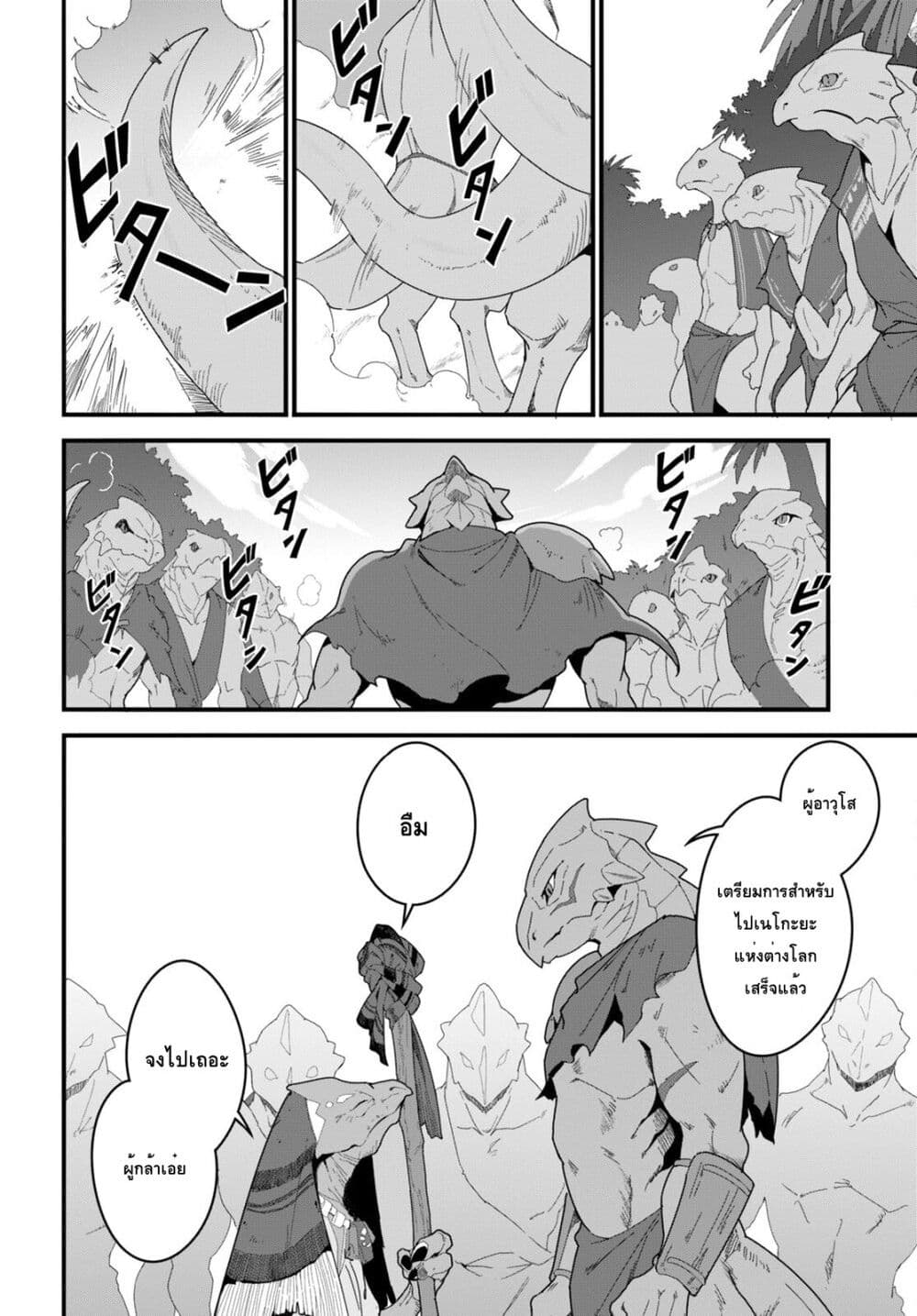 Isekai Shokudou ~Youshoku no Nekoya~ page 6