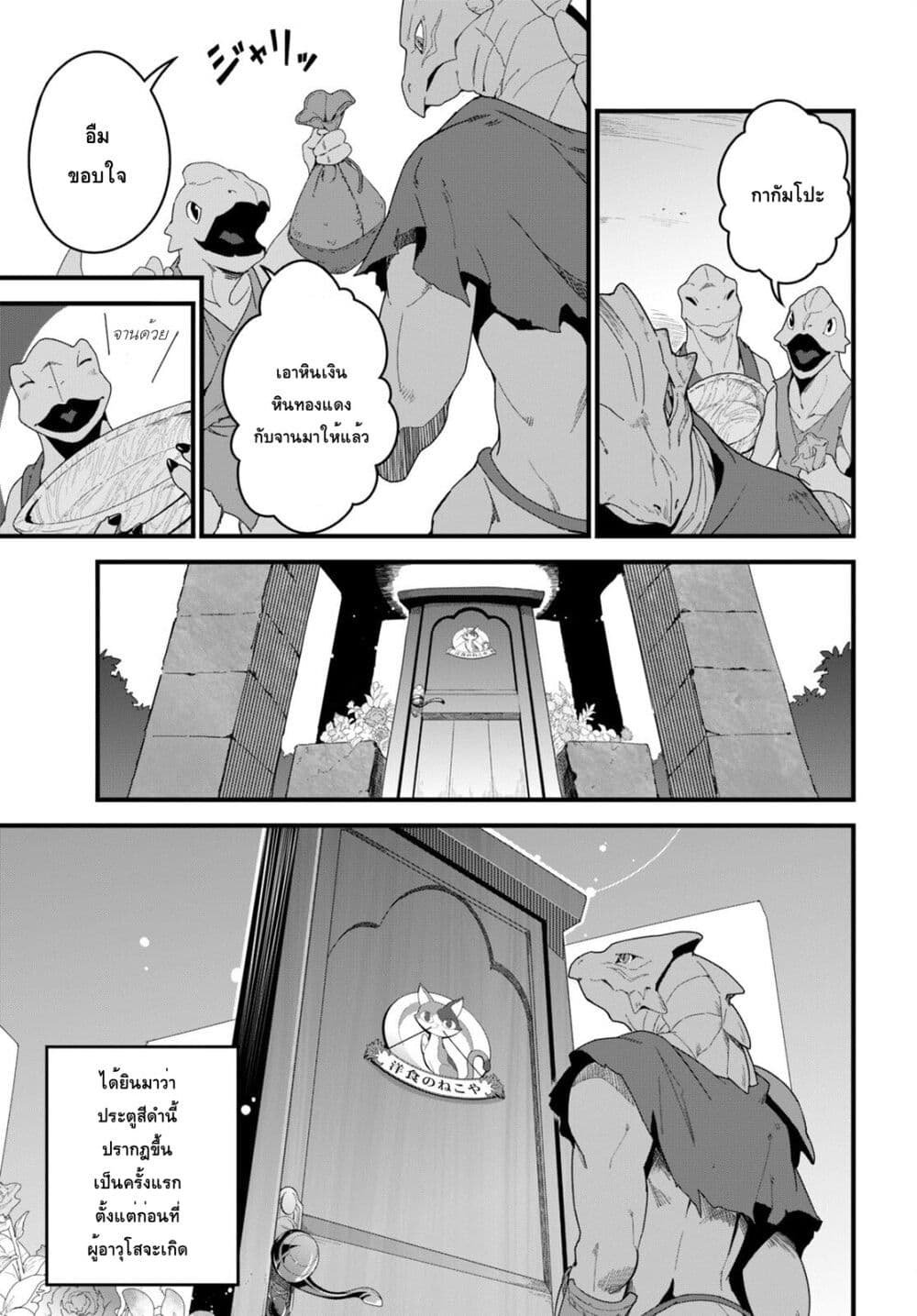 Isekai Shokudou ~Youshoku no Nekoya~ page 7