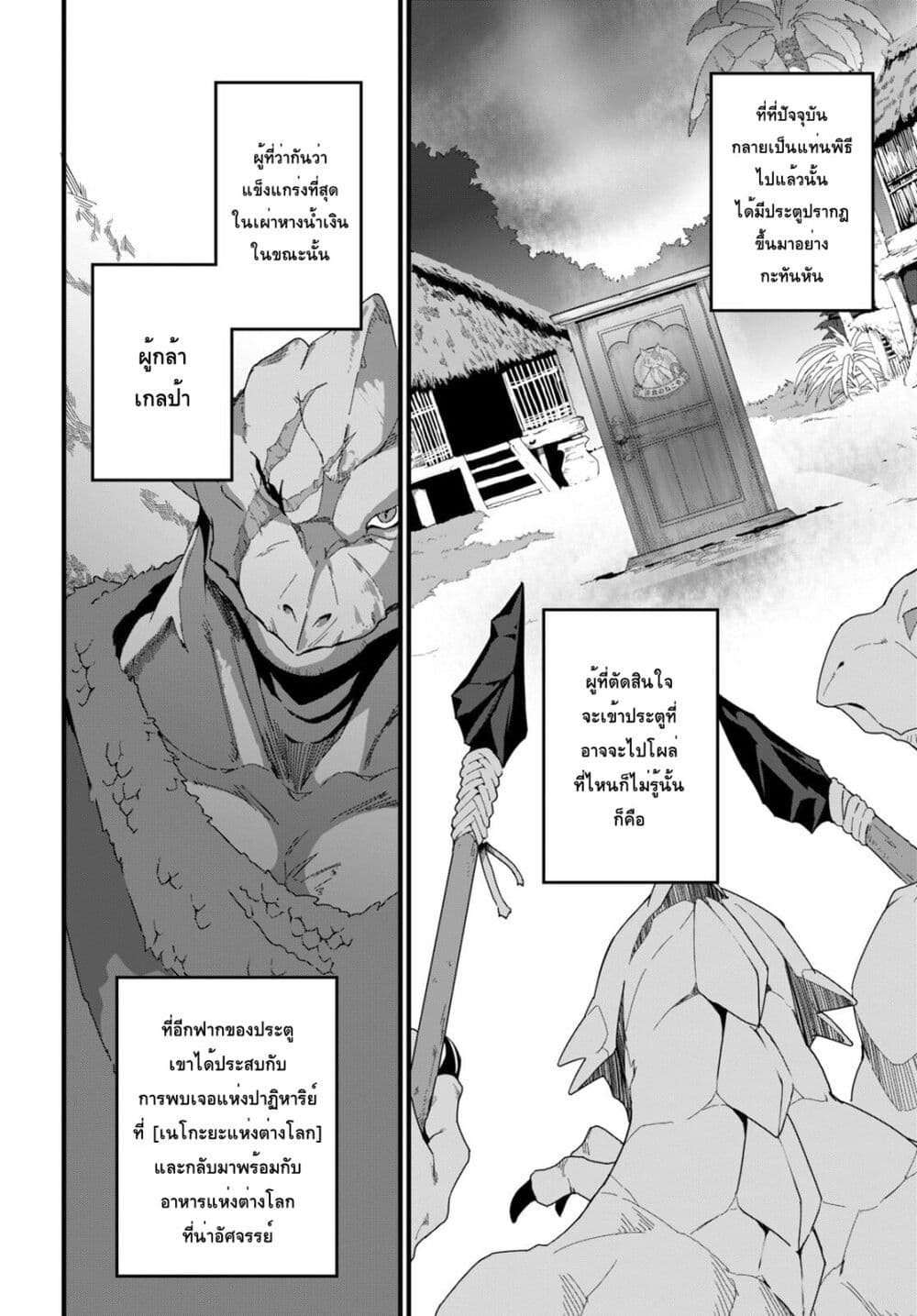 Isekai Shokudou ~Youshoku no Nekoya~ page 8