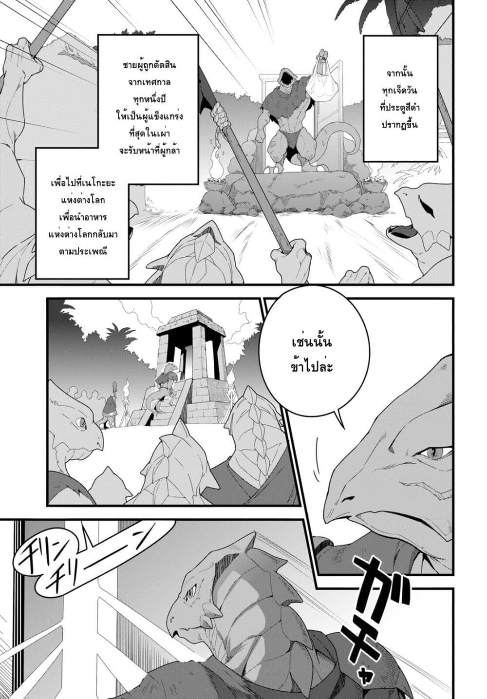 Isekai Shokudou ~Youshoku no Nekoya~ page 9