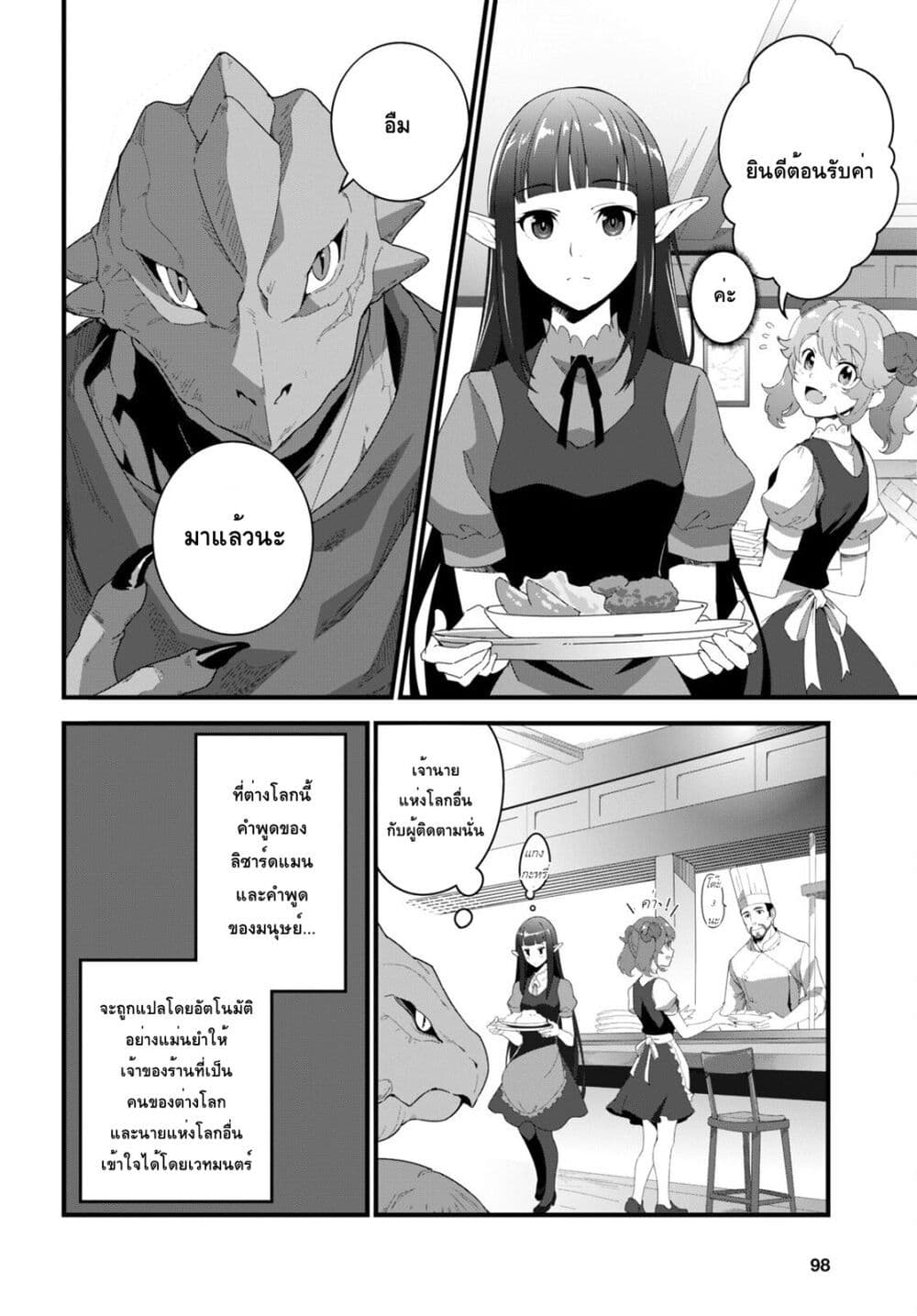 Isekai Shokudou ~Youshoku no Nekoya~ page 10