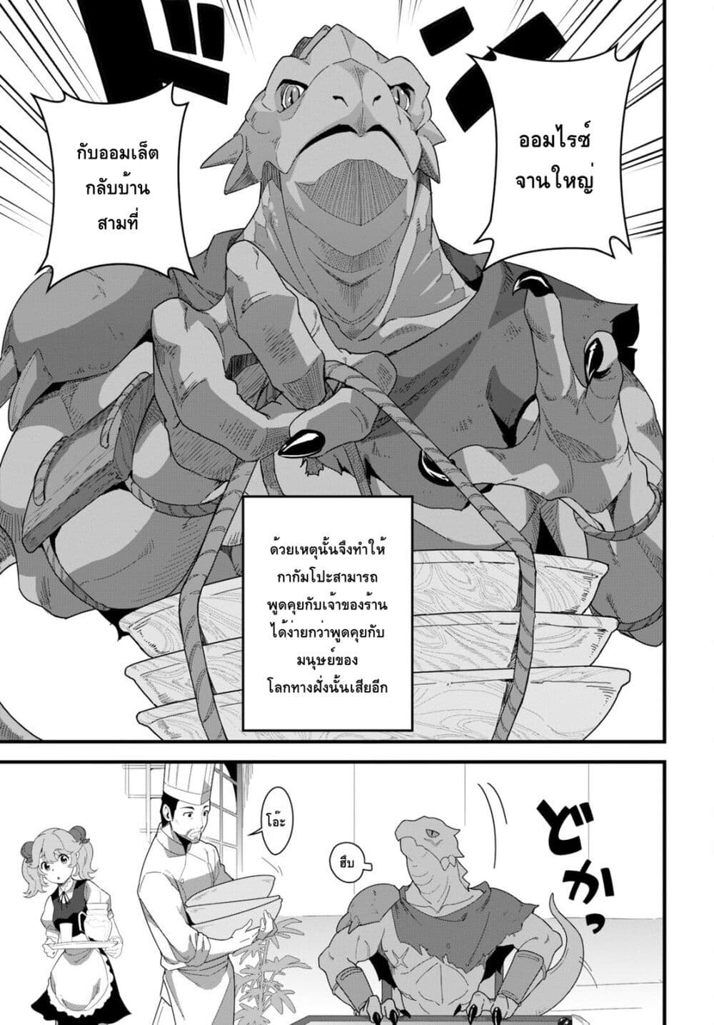 Isekai Shokudou ~Youshoku no Nekoya~ page 11