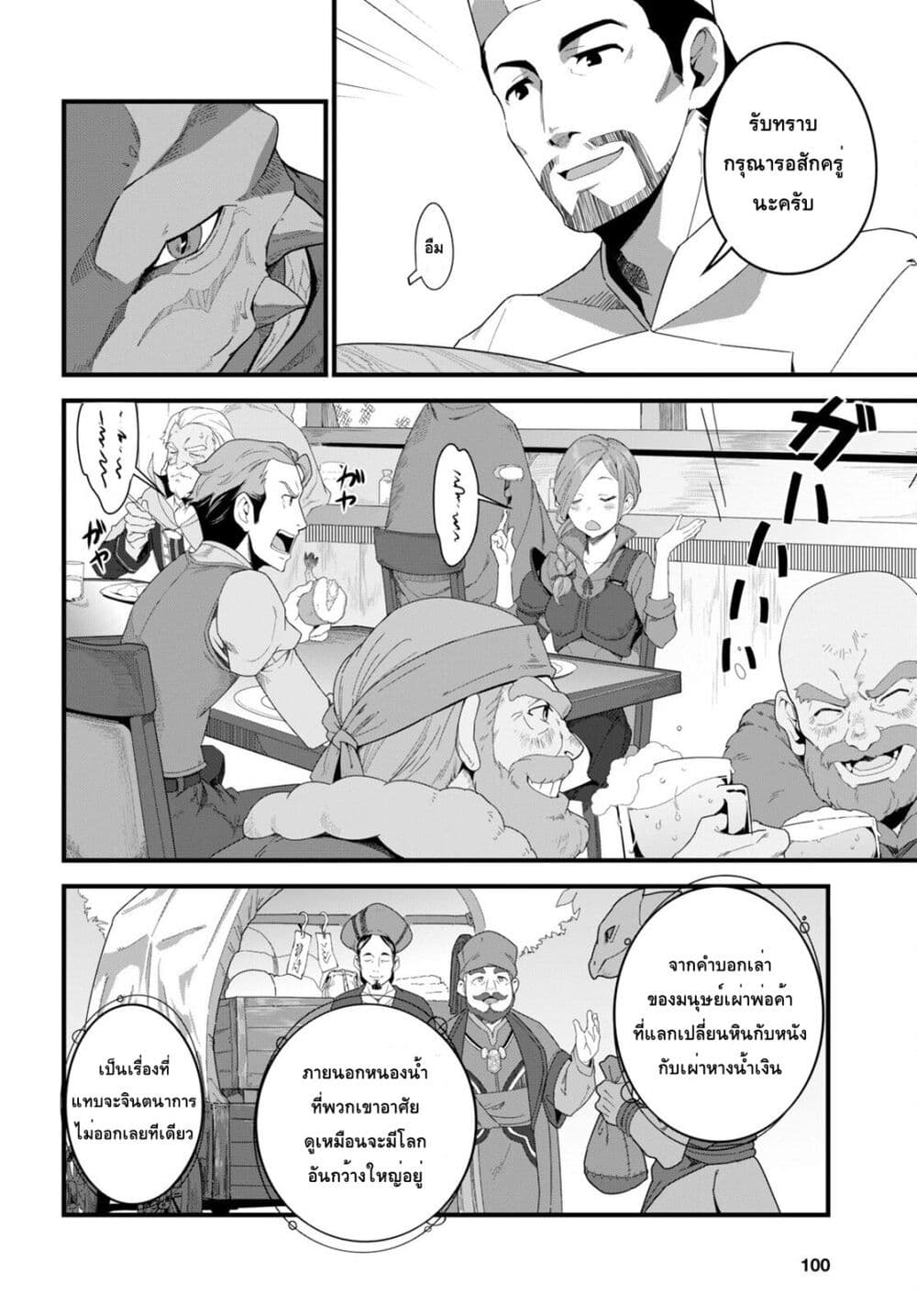 Isekai Shokudou ~Youshoku no Nekoya~ page 12