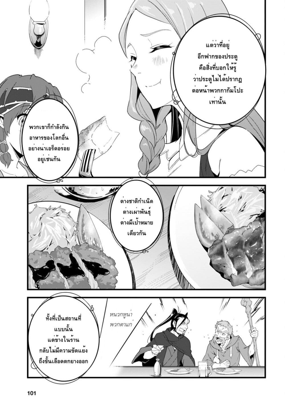 Isekai Shokudou ~Youshoku no Nekoya~ page 13