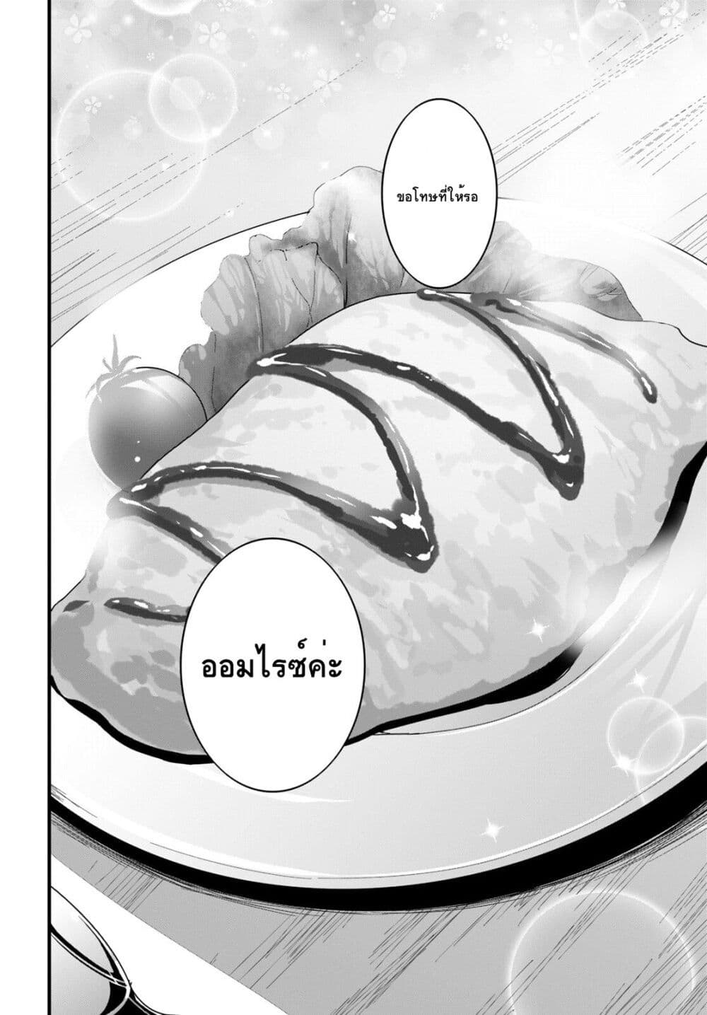 Isekai Shokudou ~Youshoku no Nekoya~ page 14