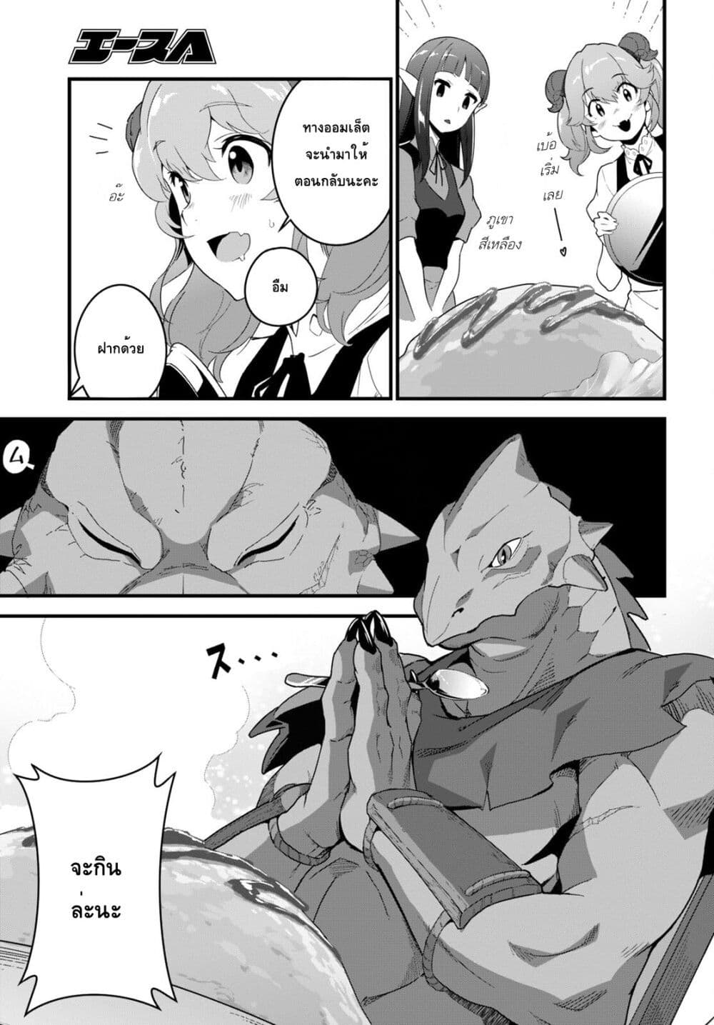 Isekai Shokudou ~Youshoku no Nekoya~ page 15