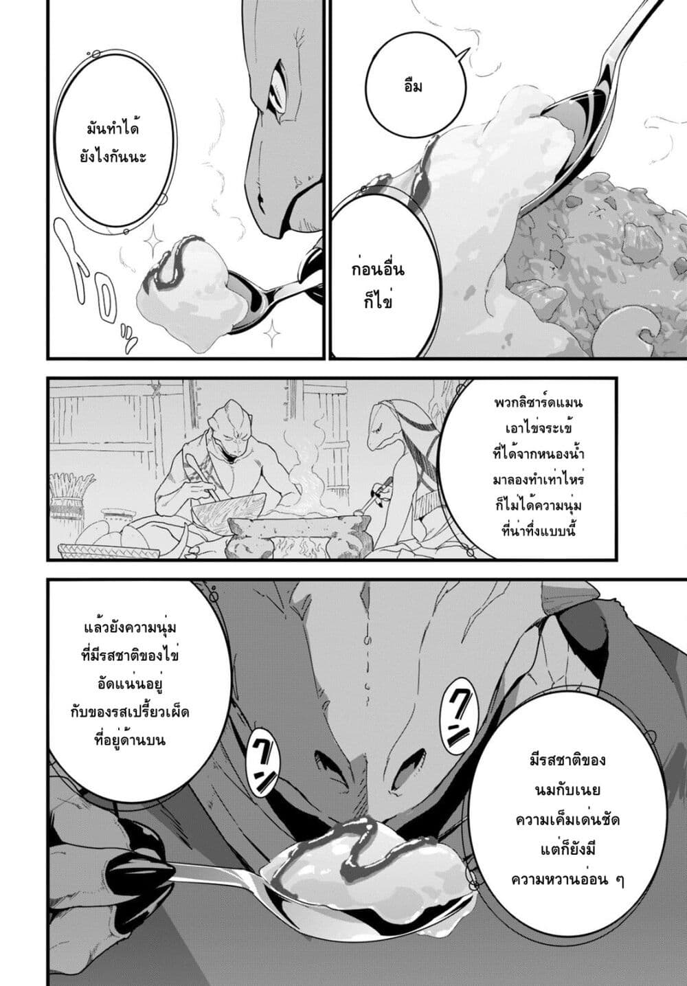 Isekai Shokudou ~Youshoku no Nekoya~ page 16