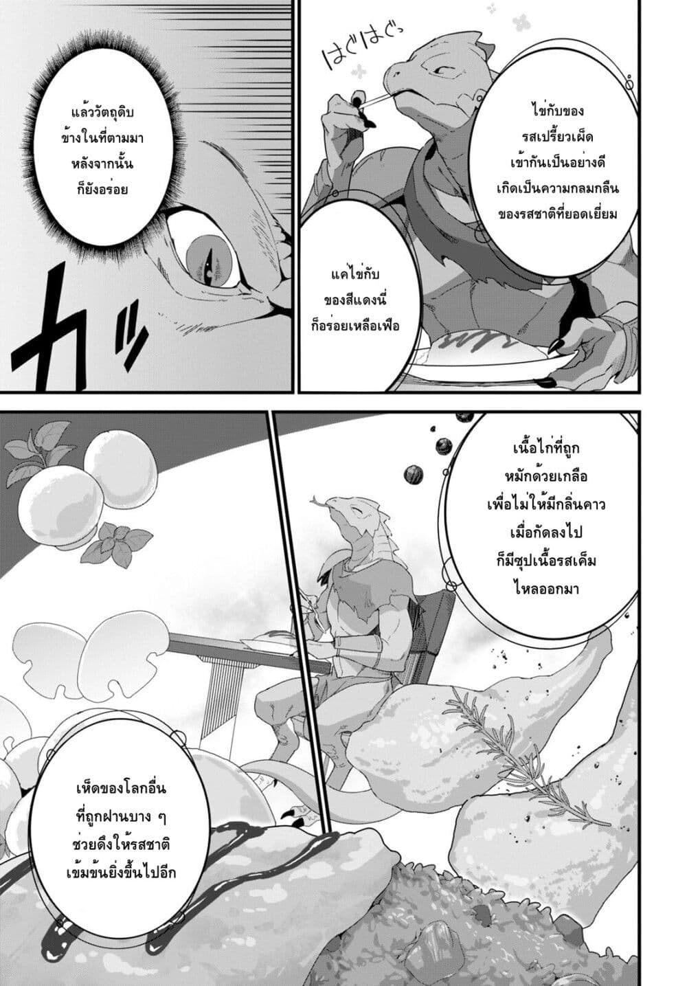 Isekai Shokudou ~Youshoku no Nekoya~ page 17