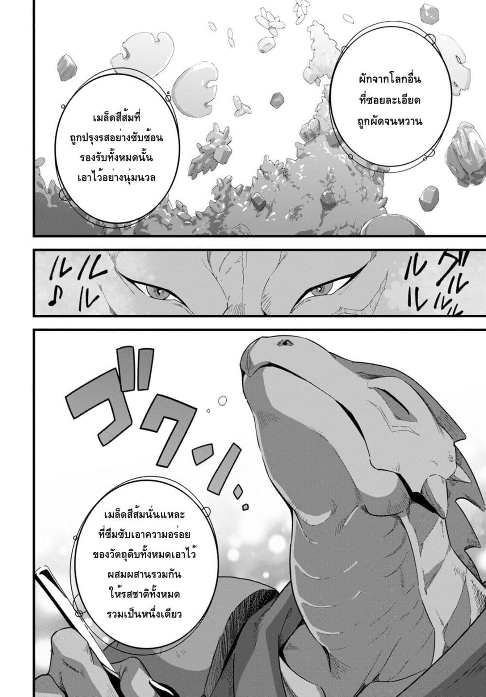 Isekai Shokudou ~Youshoku no Nekoya~ page 18