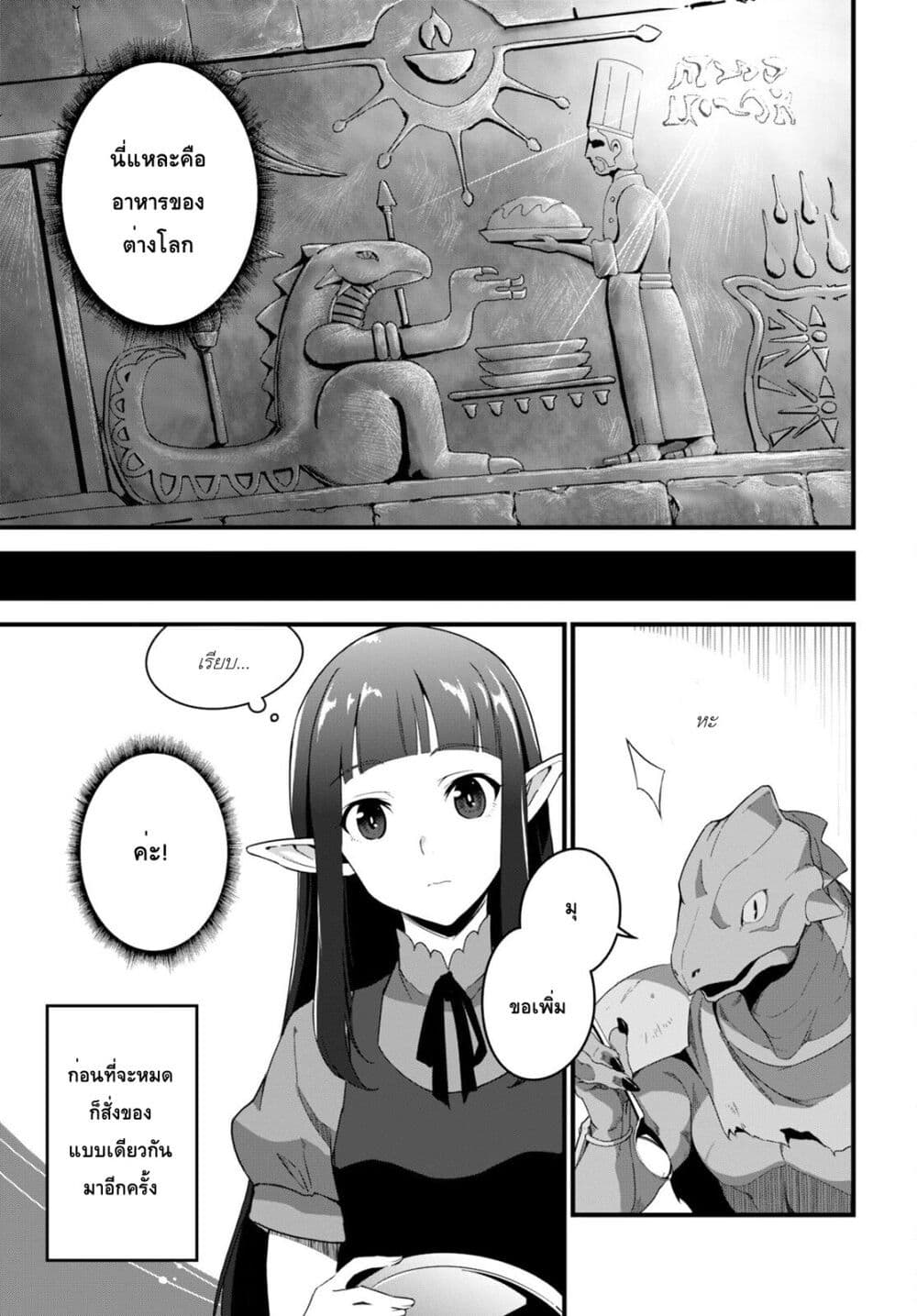 Isekai Shokudou ~Youshoku no Nekoya~ page 19