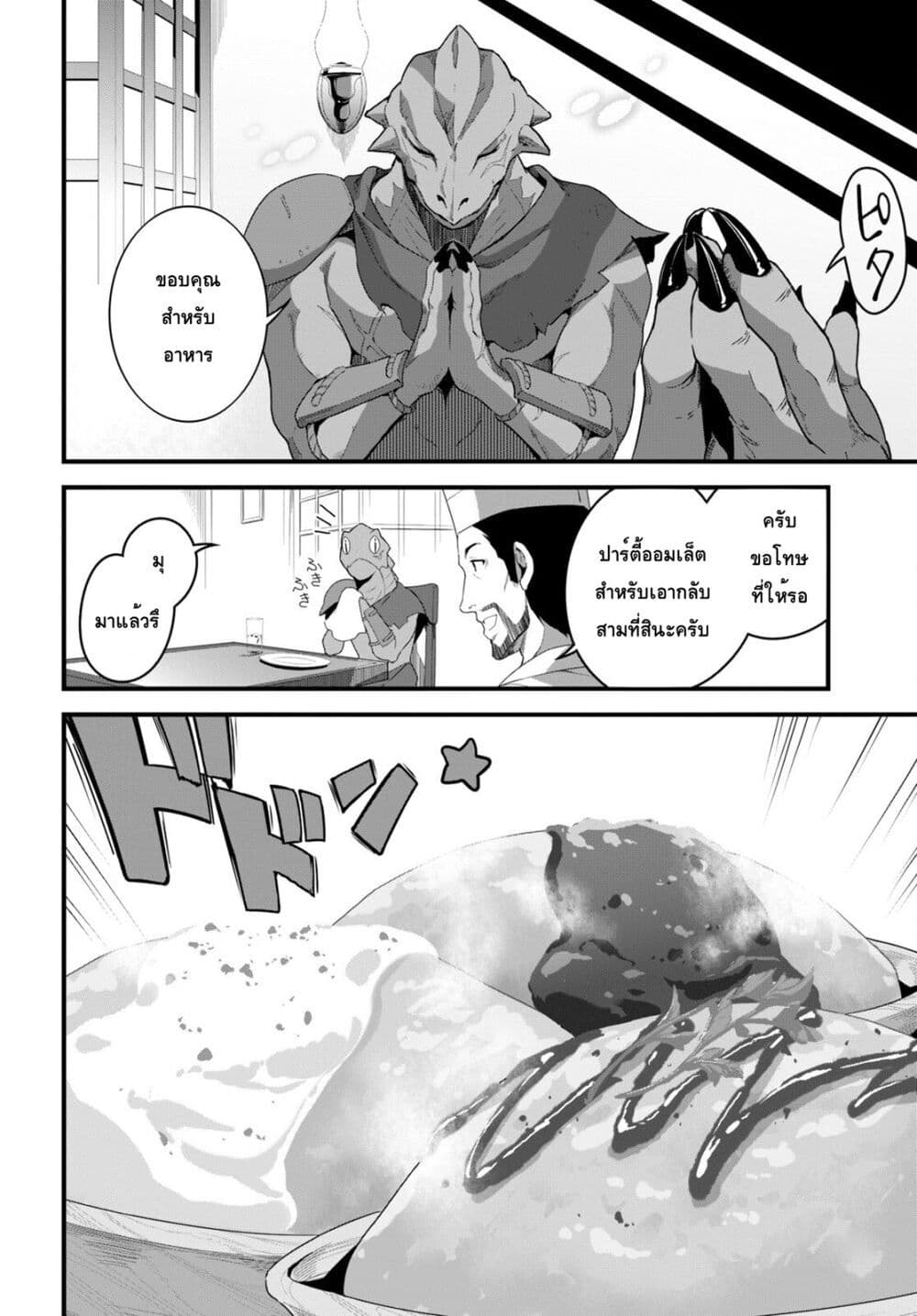 Isekai Shokudou ~Youshoku no Nekoya~ page 20
