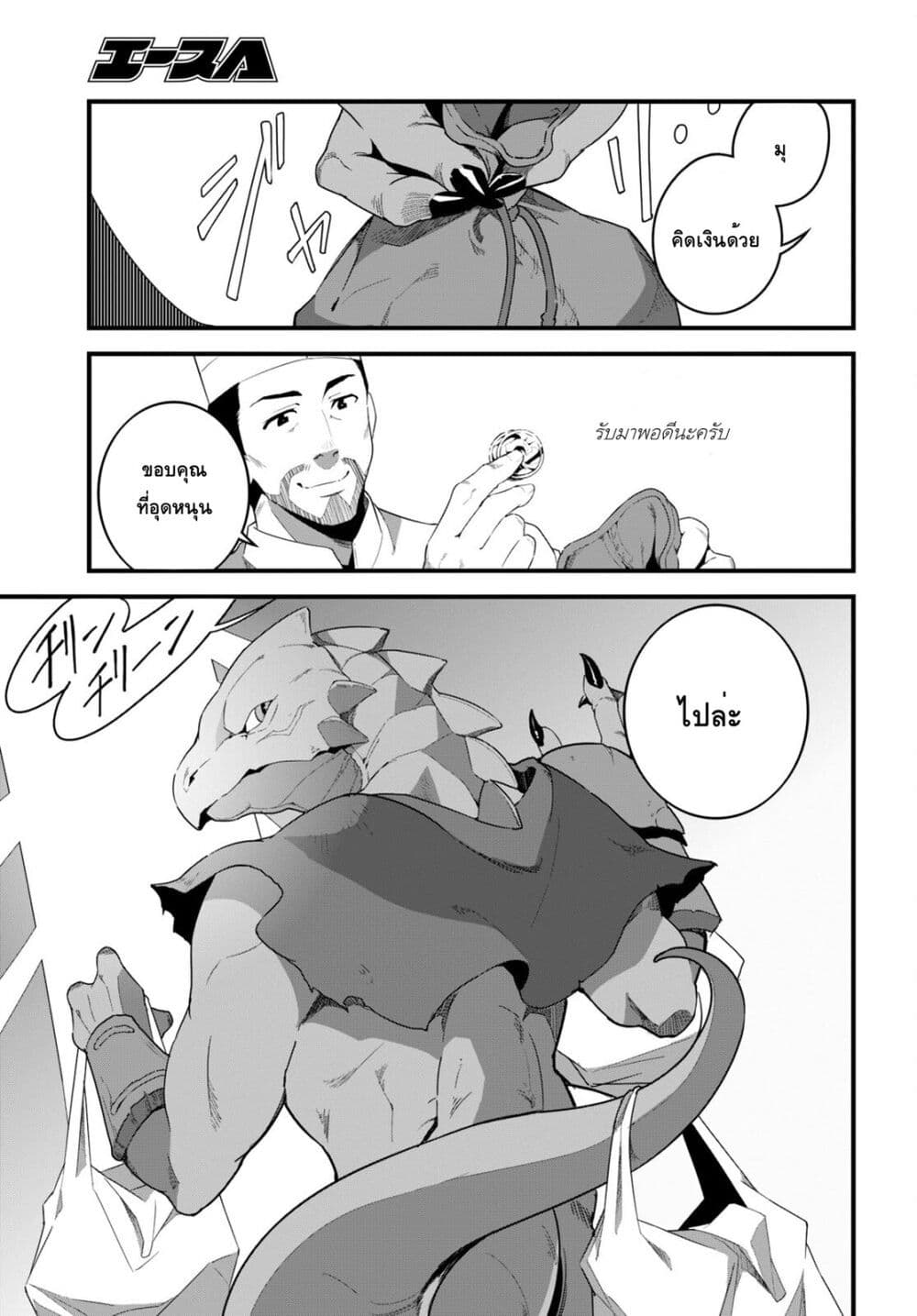 Isekai Shokudou ~Youshoku no Nekoya~ page 21