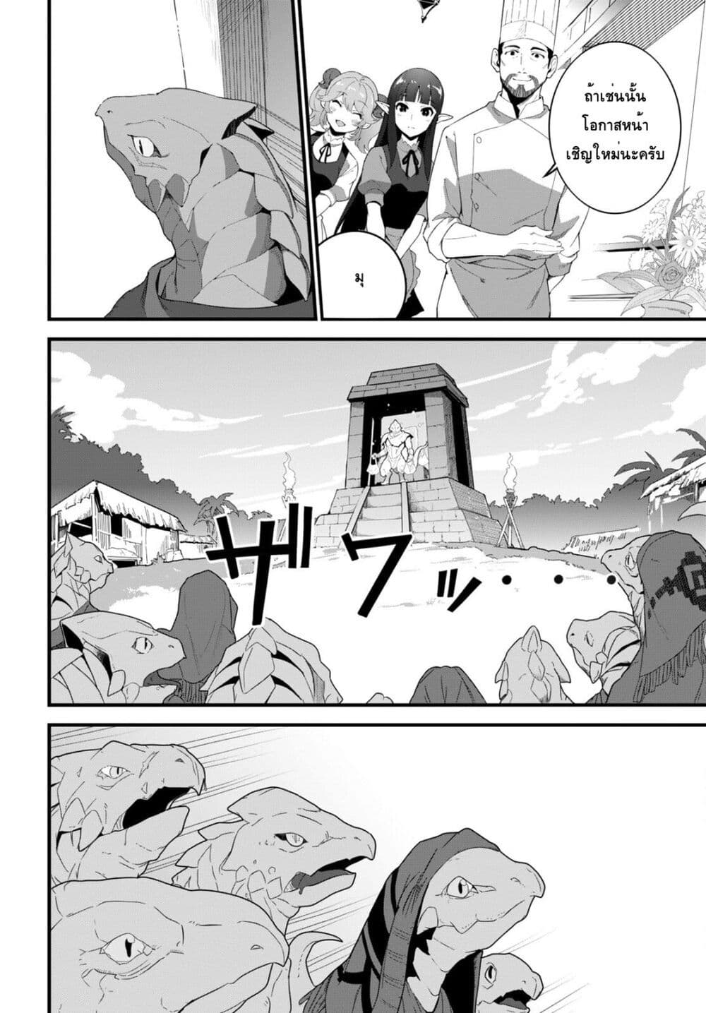 Isekai Shokudou ~Youshoku no Nekoya~ page 22