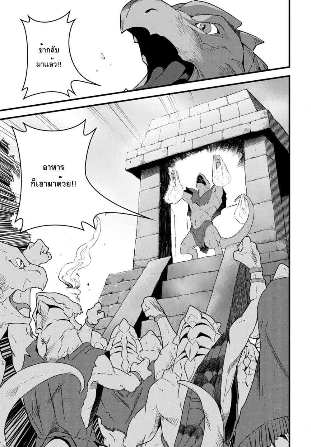 Isekai Shokudou ~Youshoku no Nekoya~ page 23