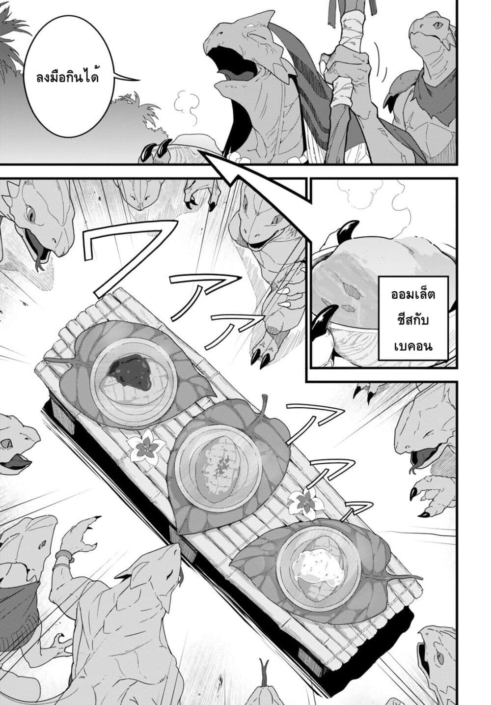 Isekai Shokudou ~Youshoku no Nekoya~ page 26