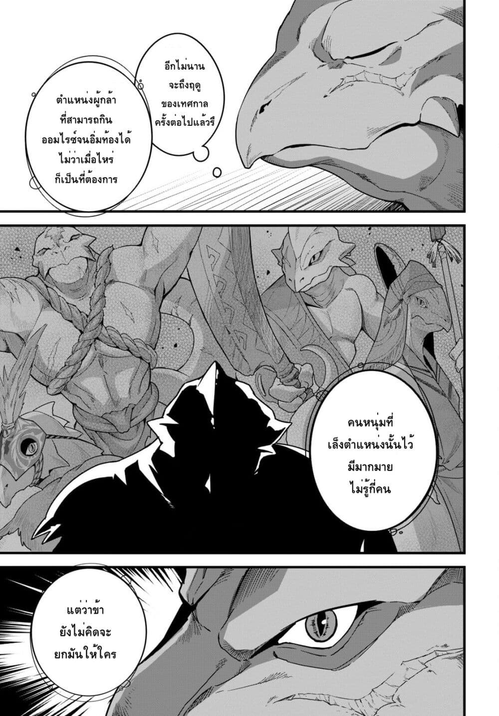 Isekai Shokudou ~Youshoku no Nekoya~ page 28