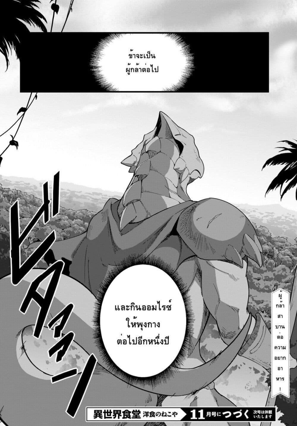Isekai Shokudou ~Youshoku no Nekoya~ page 29