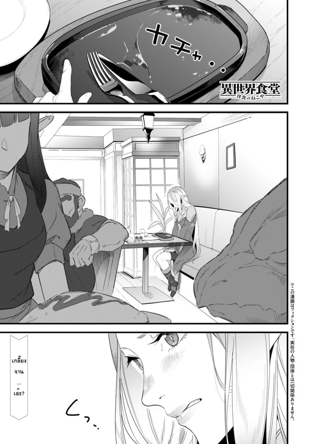 Isekai Shokudou ~Youshoku no Nekoya~ page 1
