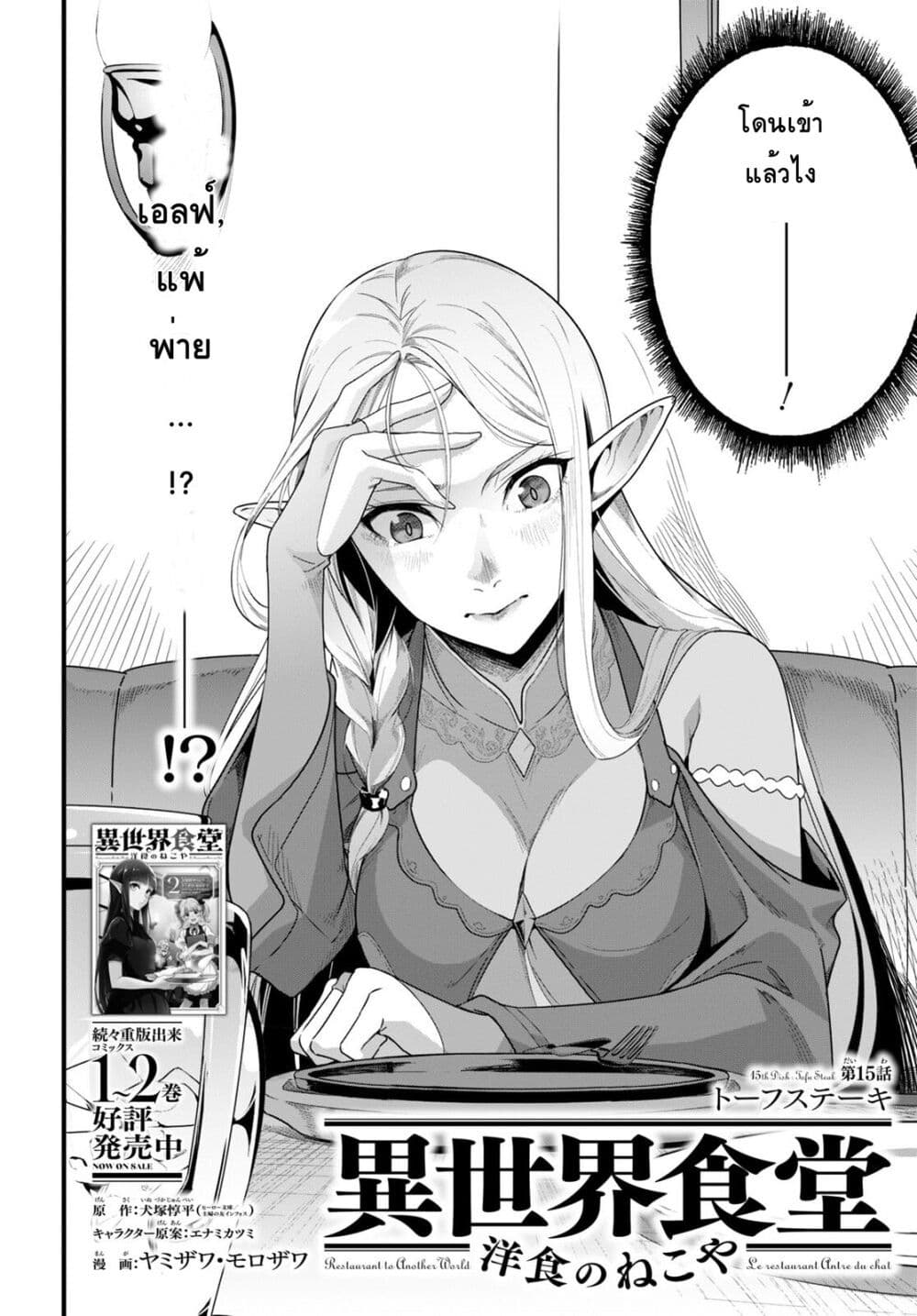 Isekai Shokudou ~Youshoku no Nekoya~ page 2