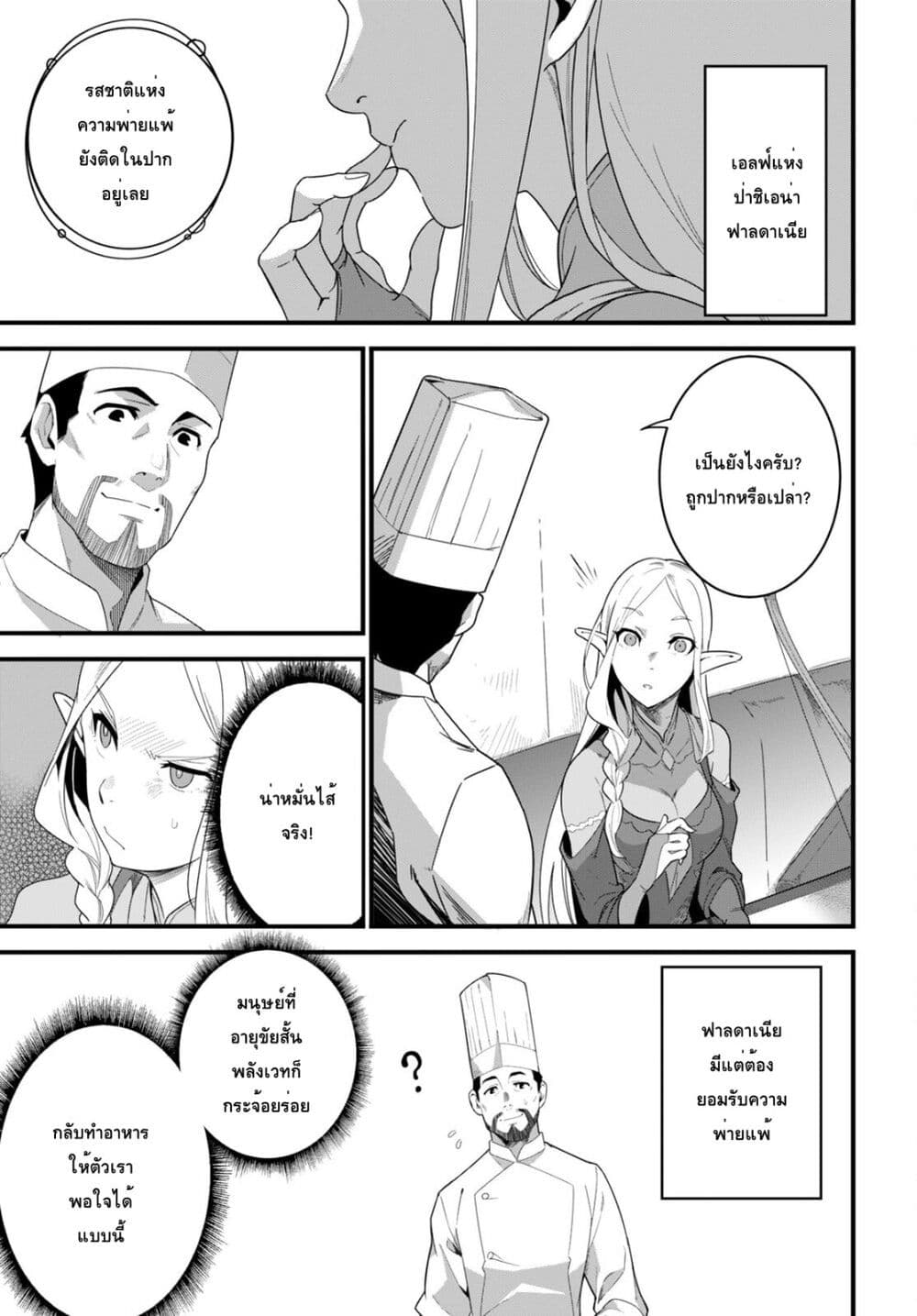 Isekai Shokudou ~Youshoku no Nekoya~ page 3