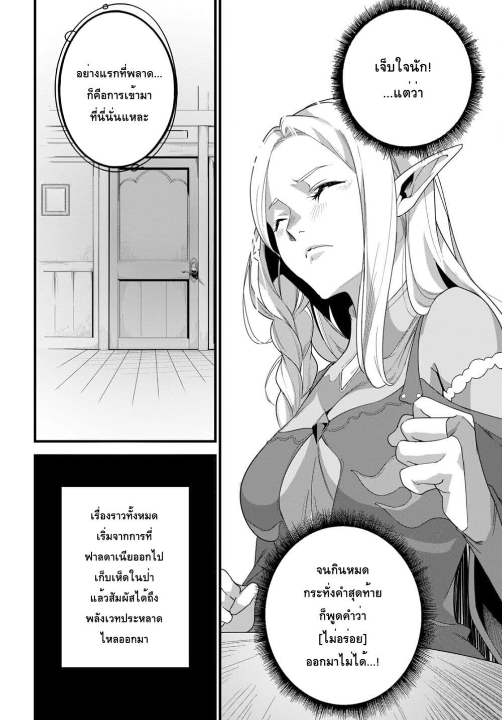 Isekai Shokudou ~Youshoku no Nekoya~ page 4