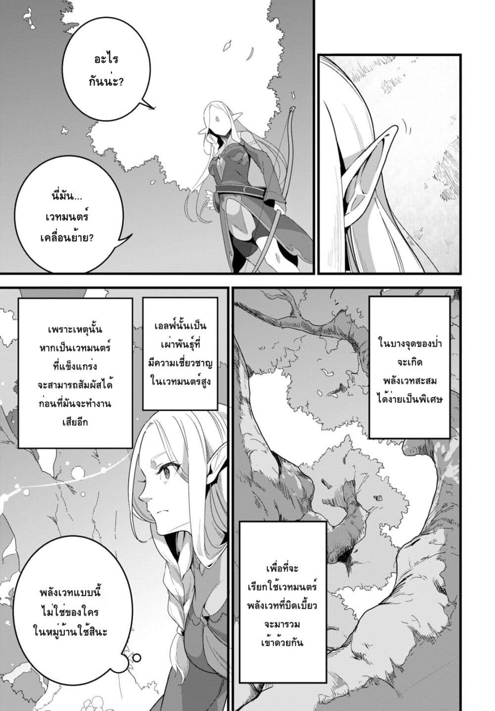 Isekai Shokudou ~Youshoku no Nekoya~ page 5