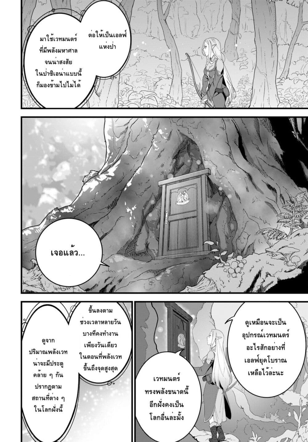 Isekai Shokudou ~Youshoku no Nekoya~ page 6