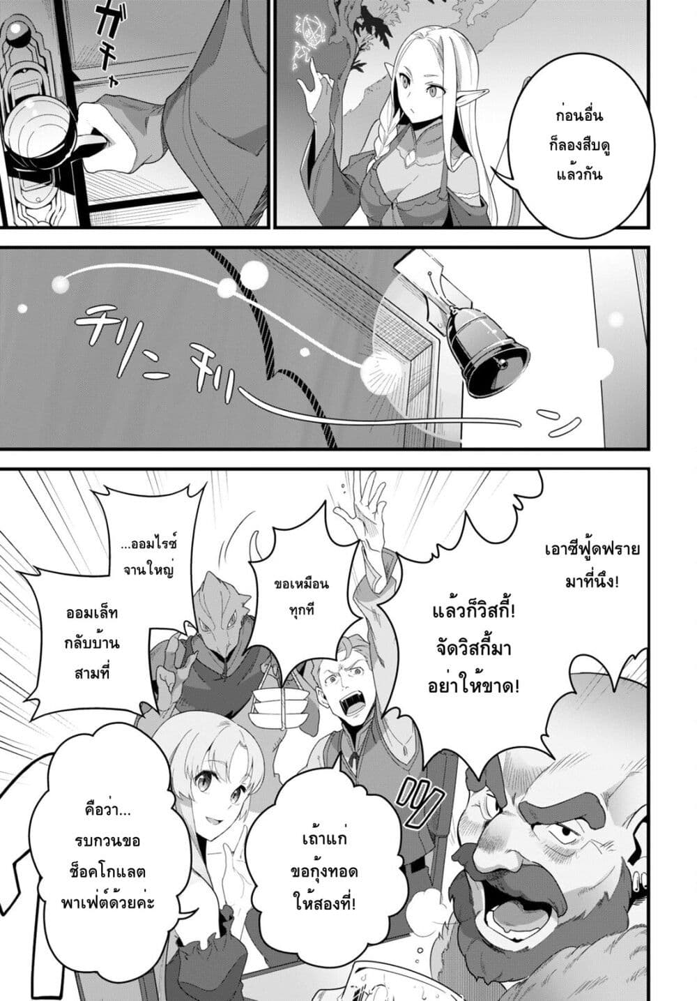 Isekai Shokudou ~Youshoku no Nekoya~ page 7