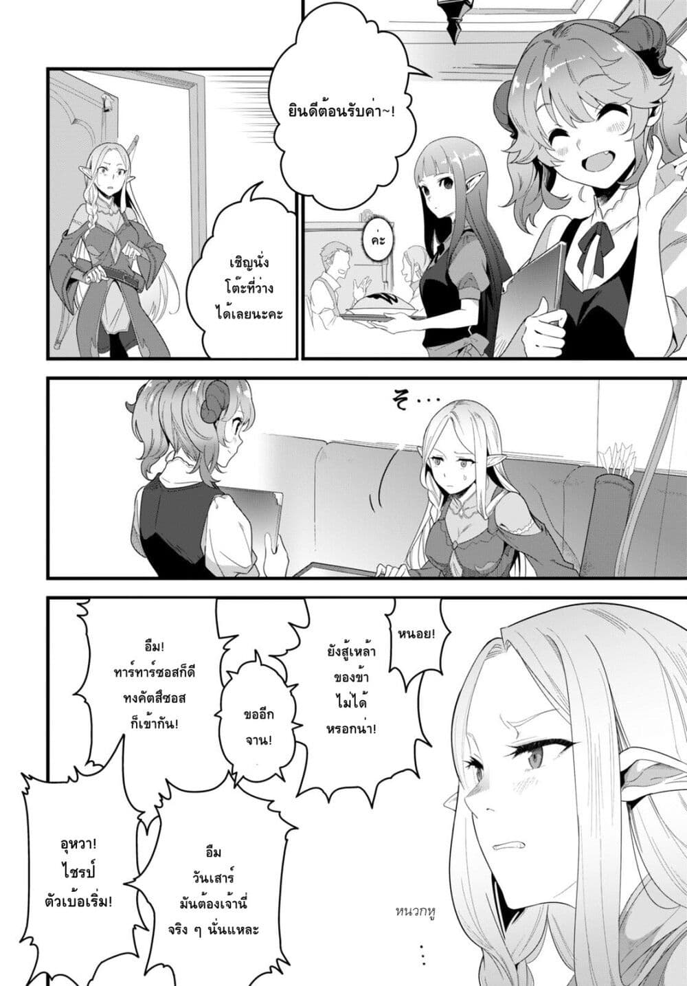Isekai Shokudou ~Youshoku no Nekoya~ page 8