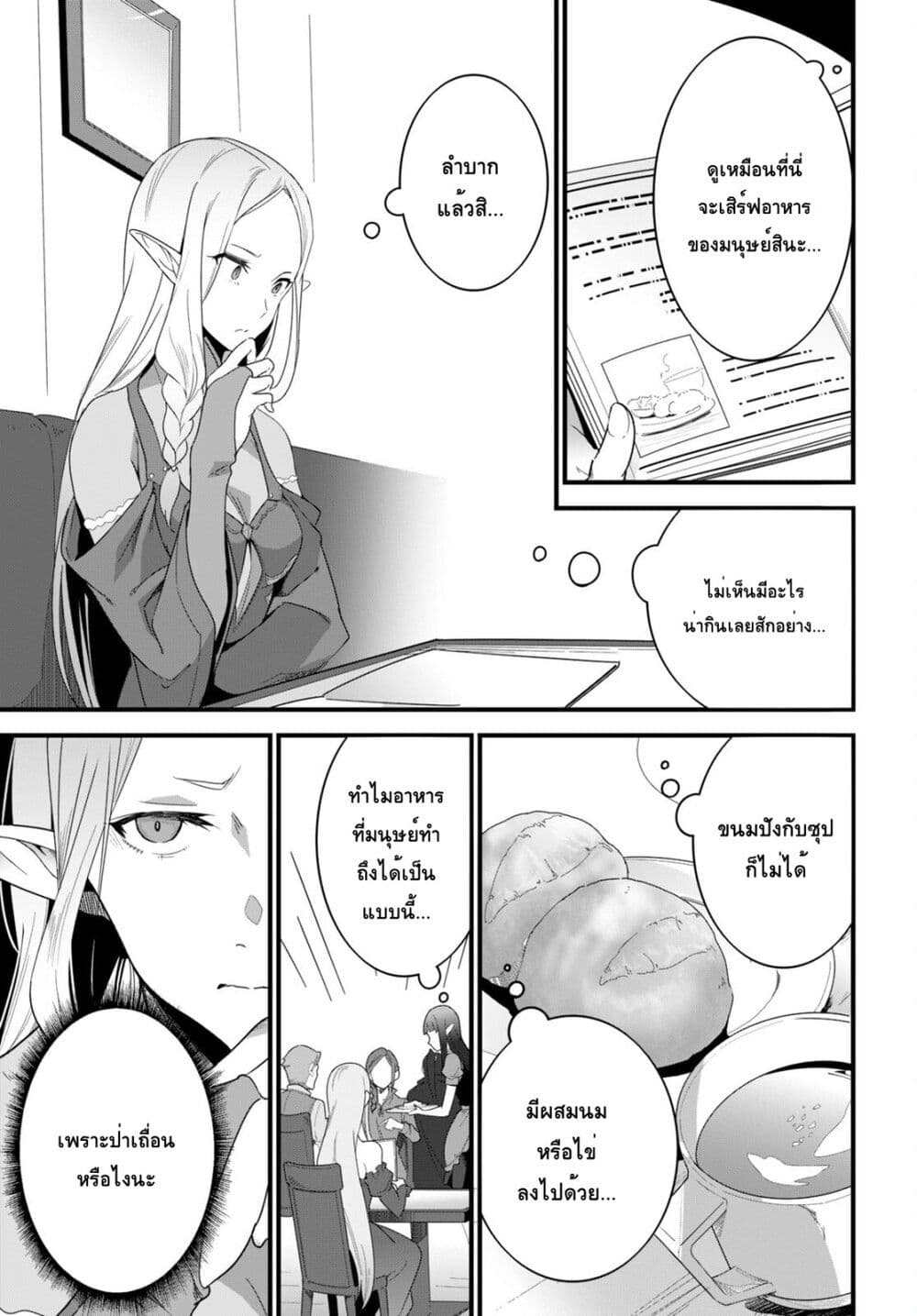 Isekai Shokudou ~Youshoku no Nekoya~ page 9
