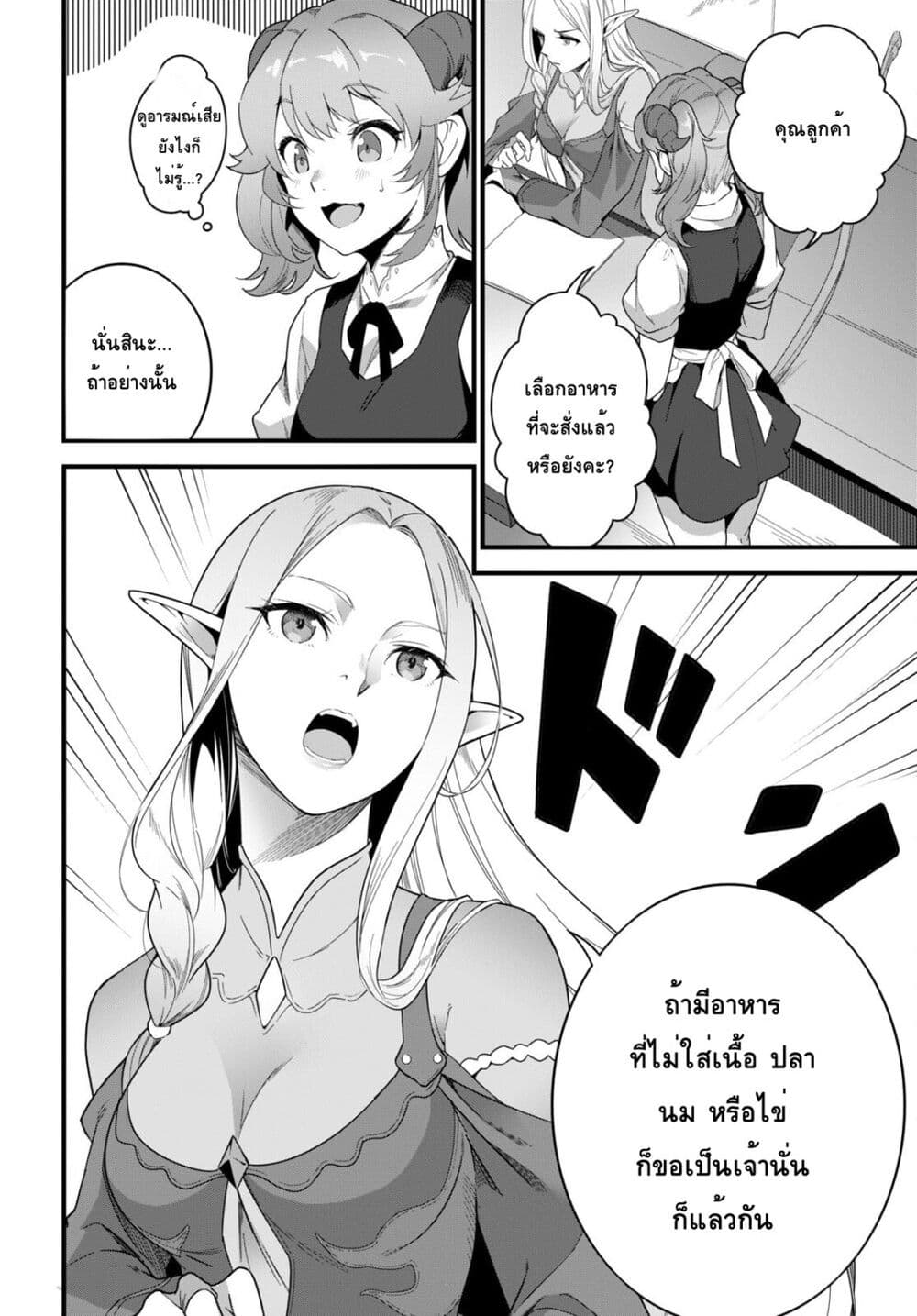 Isekai Shokudou ~Youshoku no Nekoya~ page 10