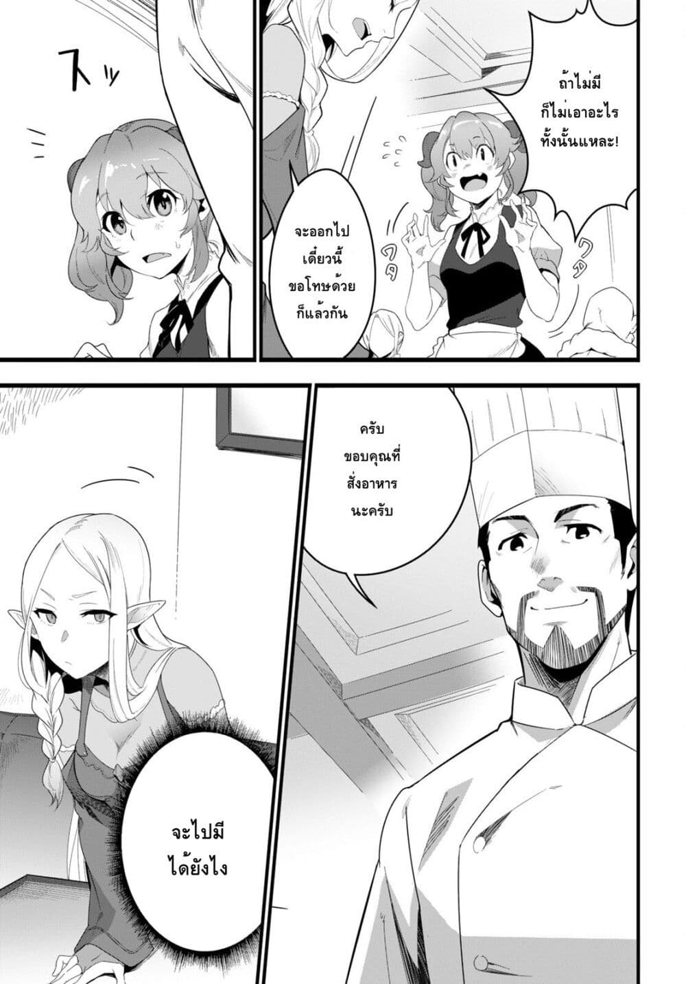 Isekai Shokudou ~Youshoku no Nekoya~ page 11