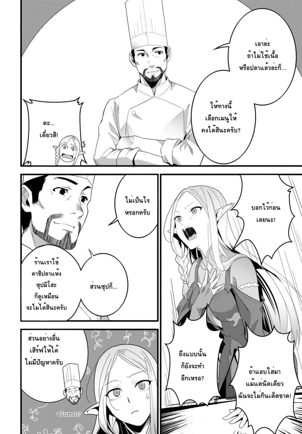 Isekai Shokudou ~Youshoku no Nekoya~ page 12