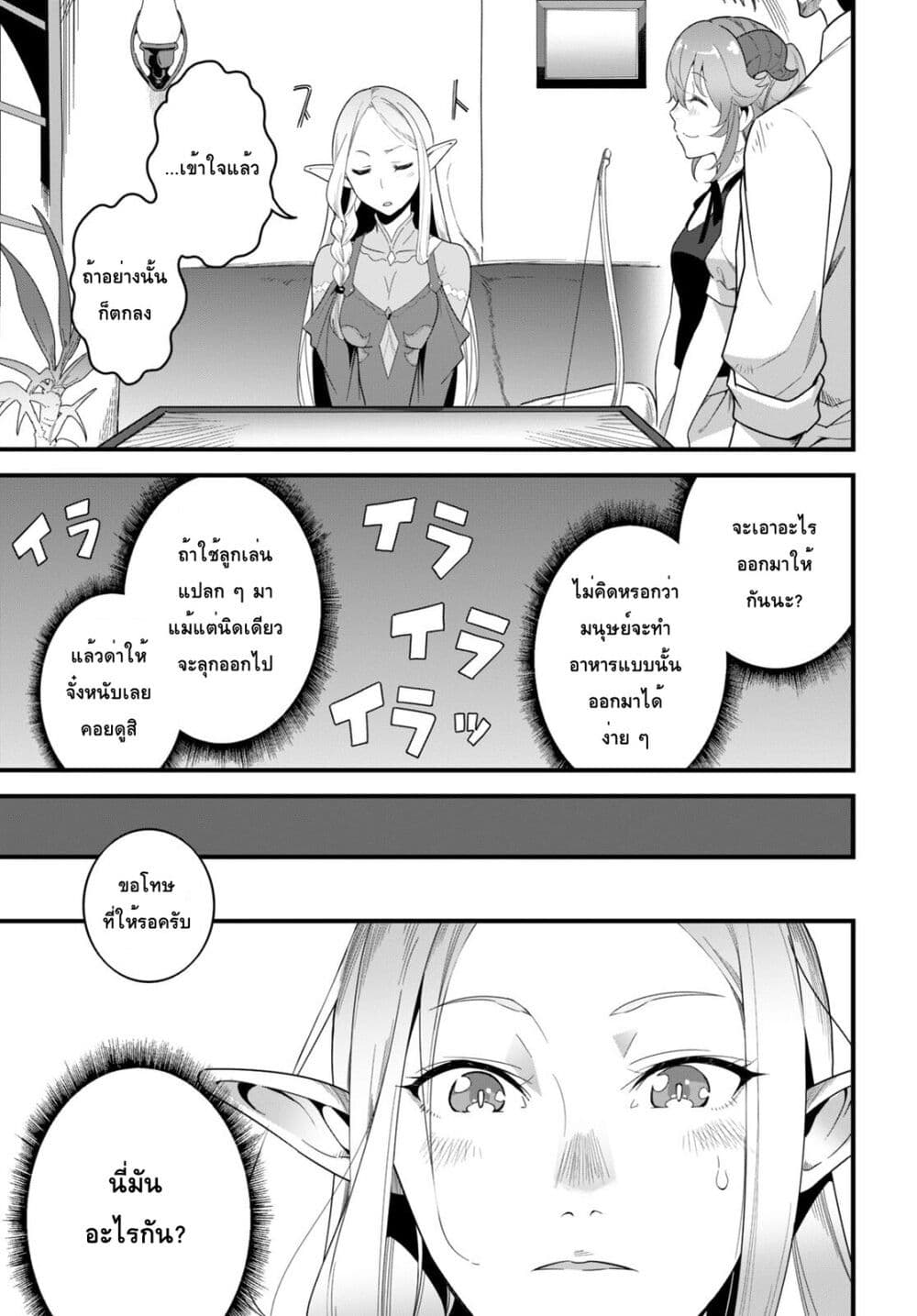 Isekai Shokudou ~Youshoku no Nekoya~ page 13