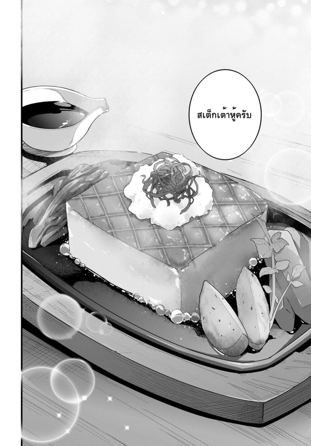Isekai Shokudou ~Youshoku no Nekoya~ page 14