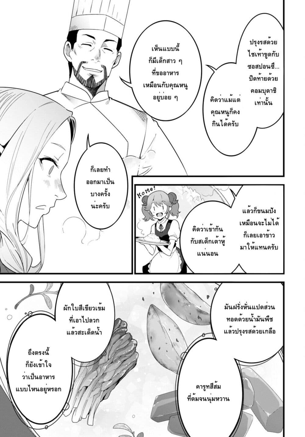 Isekai Shokudou ~Youshoku no Nekoya~ page 15