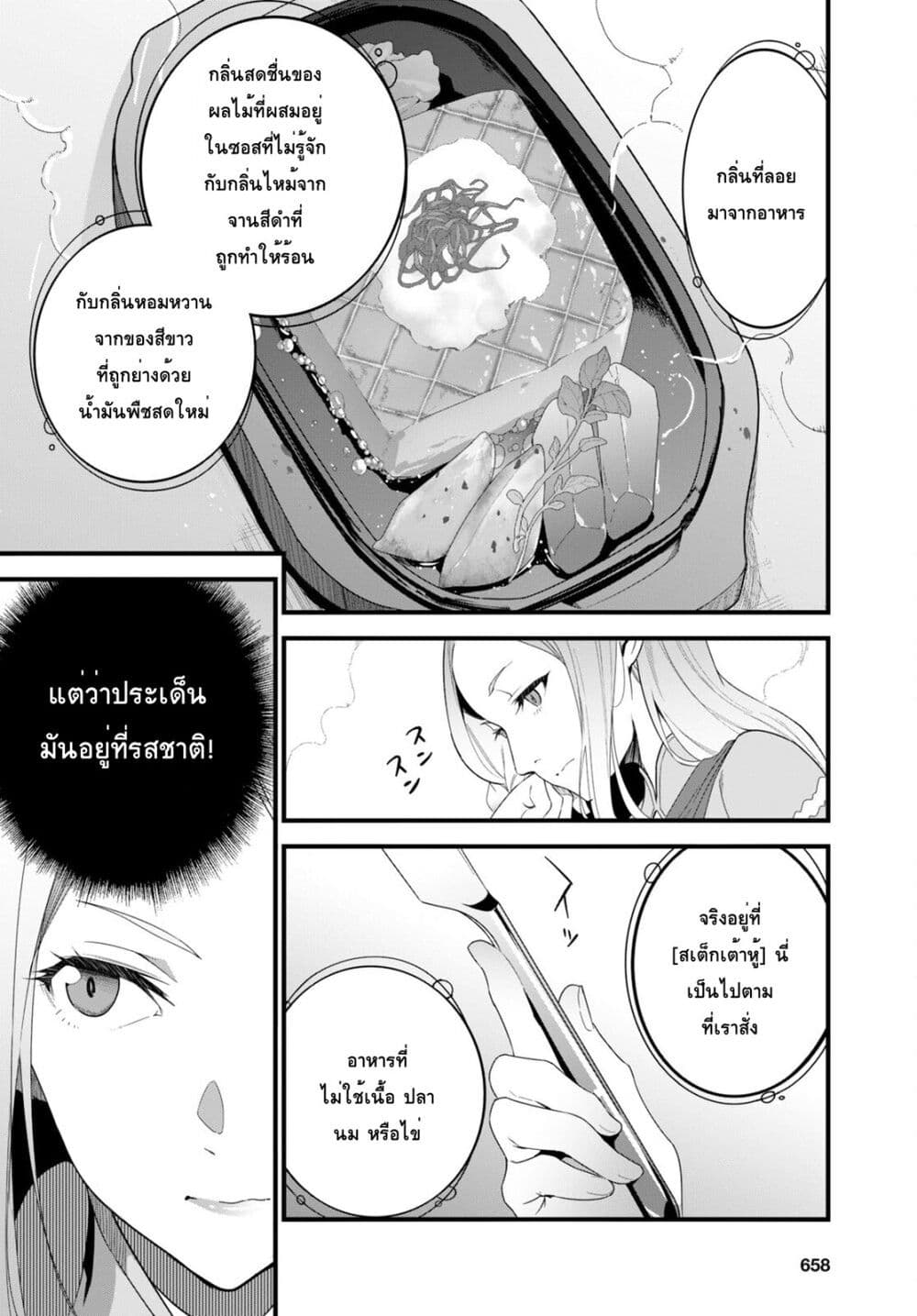 Isekai Shokudou ~Youshoku no Nekoya~ page 16