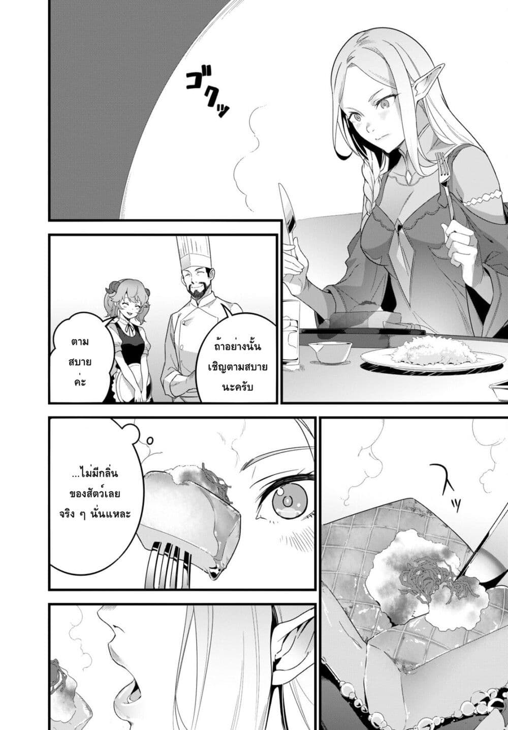 Isekai Shokudou ~Youshoku no Nekoya~ page 17
