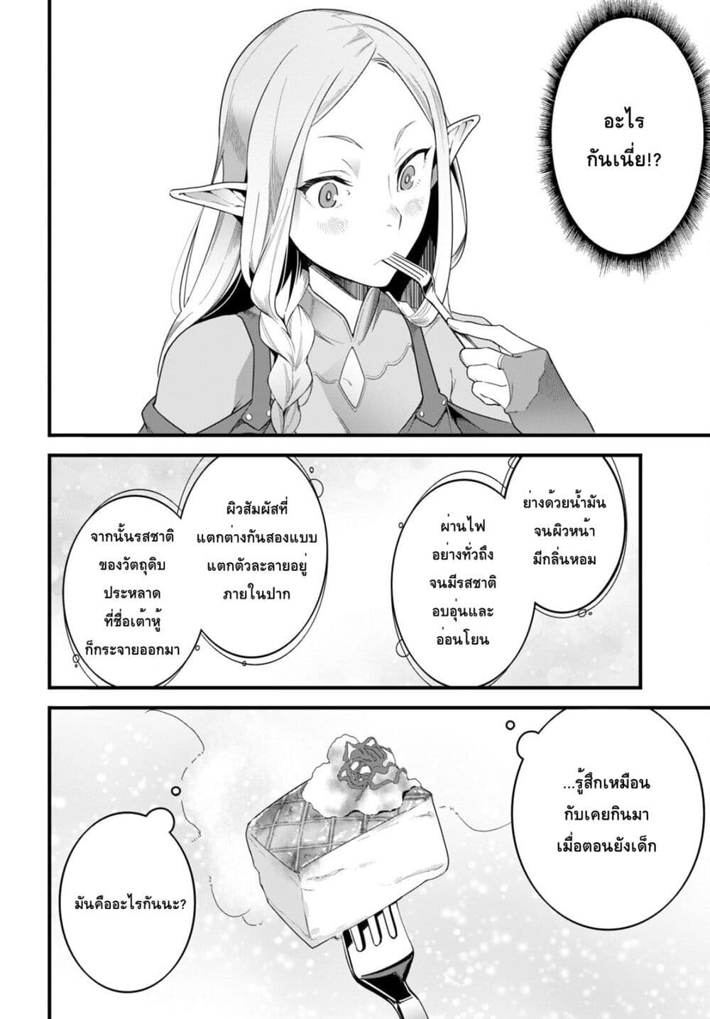 Isekai Shokudou ~Youshoku no Nekoya~ page 18