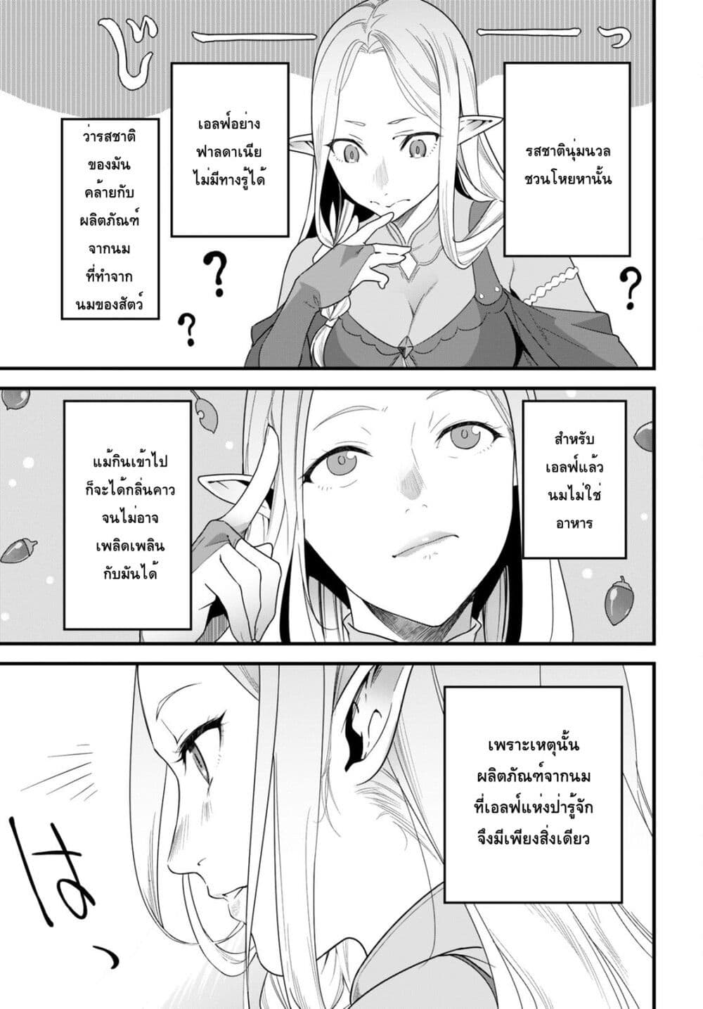 Isekai Shokudou ~Youshoku no Nekoya~ page 19