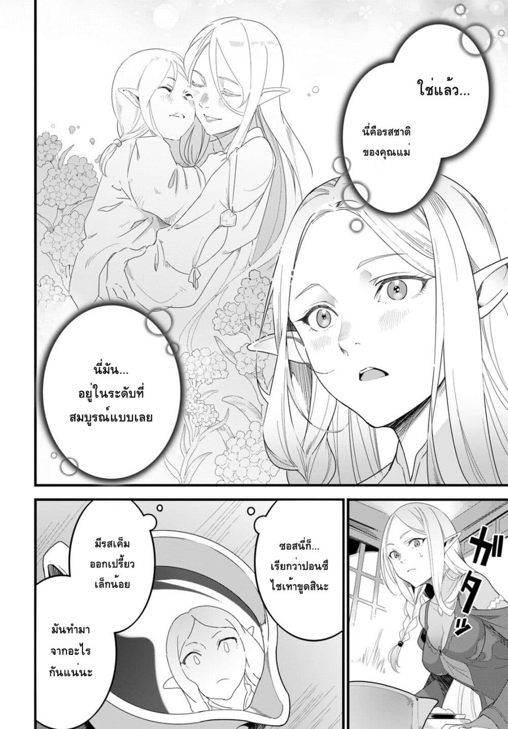 Isekai Shokudou ~Youshoku no Nekoya~ page 20