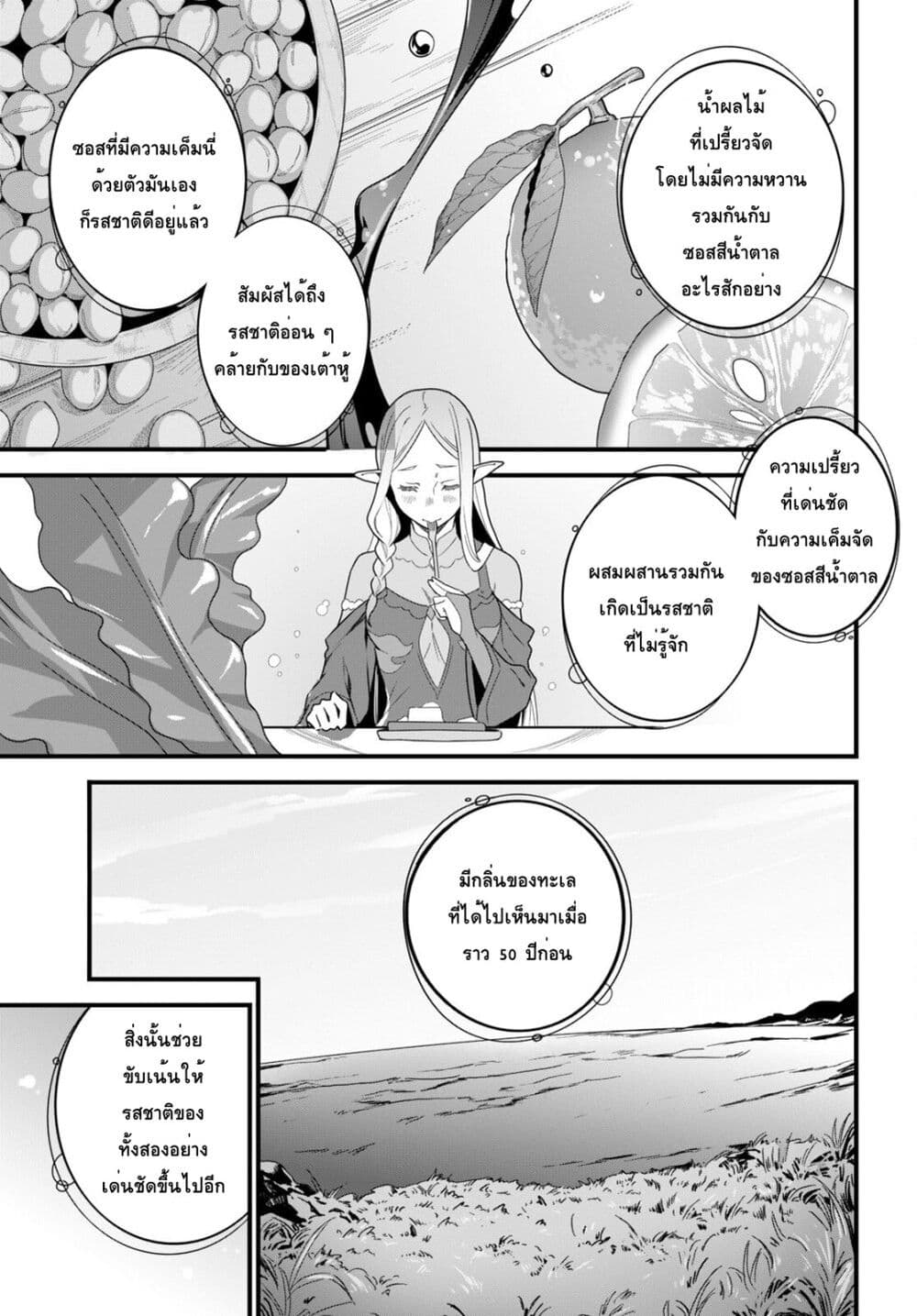 Isekai Shokudou ~Youshoku no Nekoya~ page 21