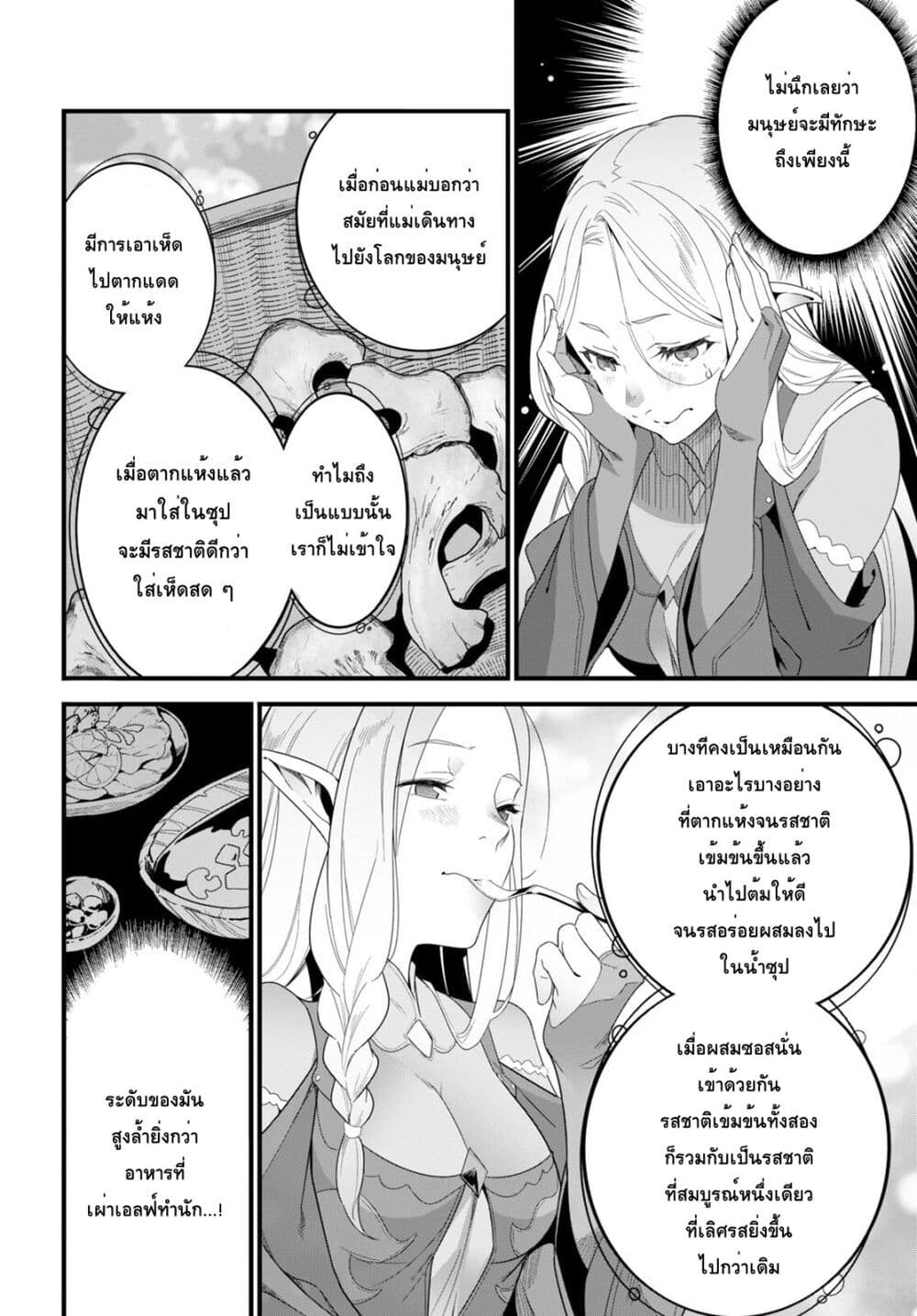 Isekai Shokudou ~Youshoku no Nekoya~ page 22