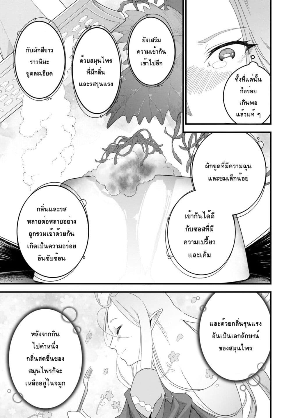 Isekai Shokudou ~Youshoku no Nekoya~ page 23